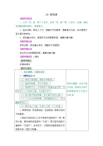 人教部编版三年级上册24 司马光教案