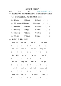 部编版 六年级下册语文 汉字识记专训卷 1 汉字正音 生字新词（含答案）