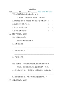 部编版 六年级下册语文 句子训练专训卷 8 句式练习（含答案）