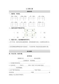 小学人教部编版第二单元单元综合与测试复习练习题