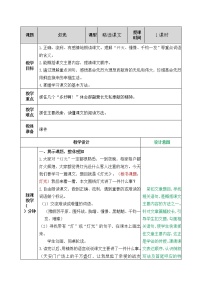 小学语文人教部编版六年级上册8* 灯光教案