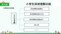 部编版六上语文阅读理解训练PPT课件