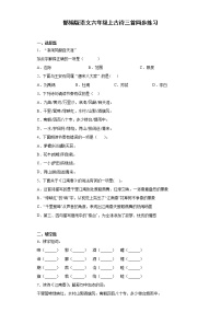 小学17 古诗三首综合与测试当堂达标检测题