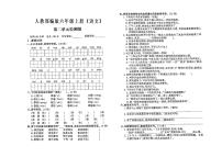 人教部编版六年级上册《语文》第二单元测试卷（有答案）