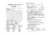 人教部编版六年级上册《语文》期中考试检测卷第一套（有答案）