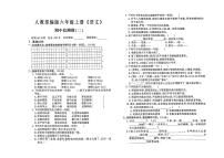 人教部编版六年级上册《语文》期中考试检测卷第二套（有答案）