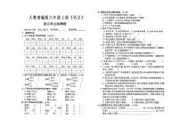 人教部编版六年级上册《语文》第五单元测试卷(有答案)