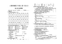 人教部编版六年级上册《语文》第七单元测试卷（有答案）