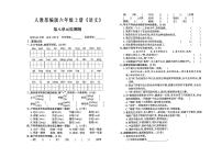 人教部编版六年级上册《语文》第八单元测试卷（有答案）