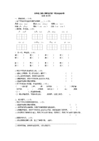 四年级上册人教版语文第一周达标测试卷含答案