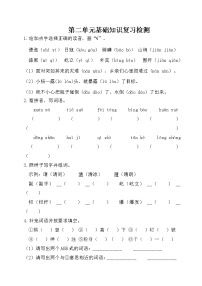 小学语文人教部编版六年级上册第二单元单元综合与测试练习题