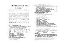 人教部编版六年级上册《语文》期末考试测试卷第一套（有答案）
