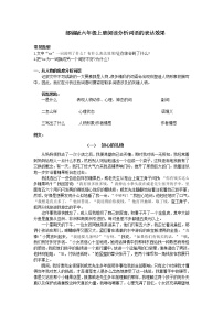 部编版六年级上册阅读分析词语的表达效果练习题