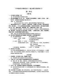 六年级上学期语文期末复习重点课文阅读复习