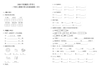 2020-2021学年小学语文人教部编版小学语文一年级上册期末综合质量检测卷（四）（含答案）