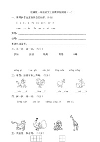 2020-2021学年小学语文人教部编版一年级上册期末试卷（含答案）