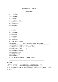 人教部编版一年级下册课文 515 文具的家随堂练习题