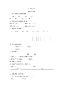 小学语文人教部编版一年级下册4 四个太阳课时练习