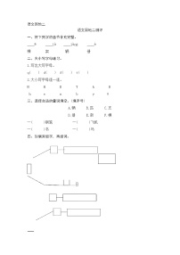 人教部编版一年级下册语文园地二测试题