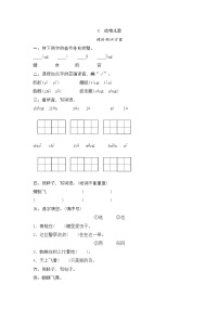 小学人教部编版5 动物儿歌随堂练习题