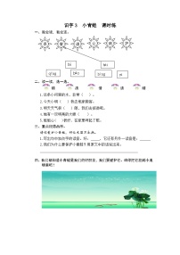 部编版一年级下册语文《小青蛙》课时训练