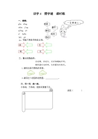 部编版语文一年级下册猜字谜课时训练 （含答案）