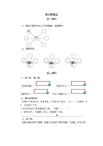 小学人教部编版语文园地五课后练习题