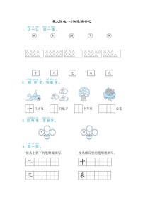 小学语文人教部编版一年级上册语文园地一优秀达标测试