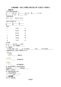 小学语文人教部编版一年级上册6 比尾巴优秀习题