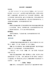 人教部编版二年级上册快乐读书吧教学设计及反思