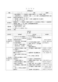 小学语文人教部编版一年级上册11 ie üe er表格学案