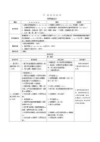 人教部编版一年级上册12 an en in un ün表格学案