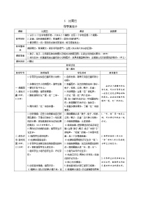 小学语文人教部编版一年级上册6 比尾巴表格导学案