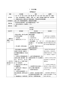 小学语文人教部编版二年级上册5 玲玲的画表格学案