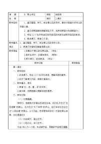 人教部编版二年级上册课文39 黄山奇石表格学案