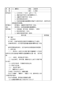 语文二年级上册11 葡萄沟表格学案设计