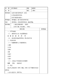 人教部编版二年级上册语文园地四表格导学案