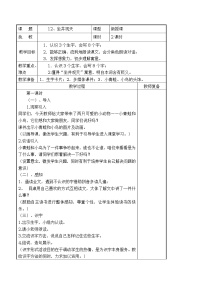 小学语文人教部编版二年级上册12 坐井观天表格导学案