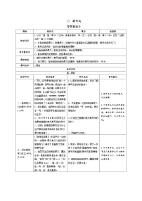 小学语文人教部编版二年级上册13 寒号鸟表格导学案