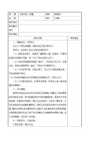 小学语文人教部编版二年级上册口语交际：商量表格导学案