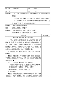 小学语文人教部编版二年级上册15 大禹治水表格学案