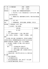 小学语文人教部编版二年级上册16 朱德的扁担表格学案