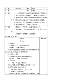 人教部编版二年级上册17 难忘的泼水节表格学案及答案