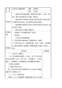 人教部编版二年级上册口语交际：看图讲故事表格导学案