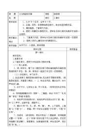 语文二年级上册23 纸船和风筝表格学案设计