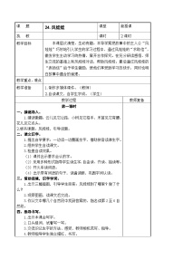 语文二年级上册24 风娃娃表格学案