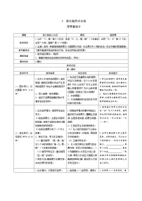 人教部编版三年级上册第三单元单元综合与测试表格学案