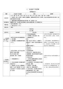 小学语文人教部编版三年级上册第四单元12 总也倒不了的老屋表格学案设计