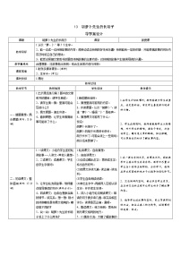 语文三年级上册第四单元13 *胡萝卜先生的长胡子表格学案设计