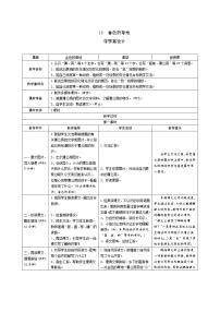 小学语文人教部编版三年级上册16 金色的草地表格学案